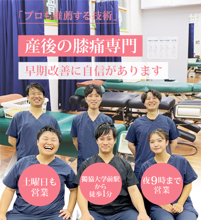 産後の膝痛