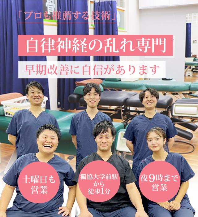 自律神経の乱れ
