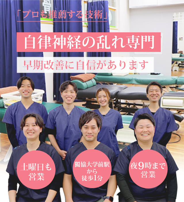 自律神経の乱れ