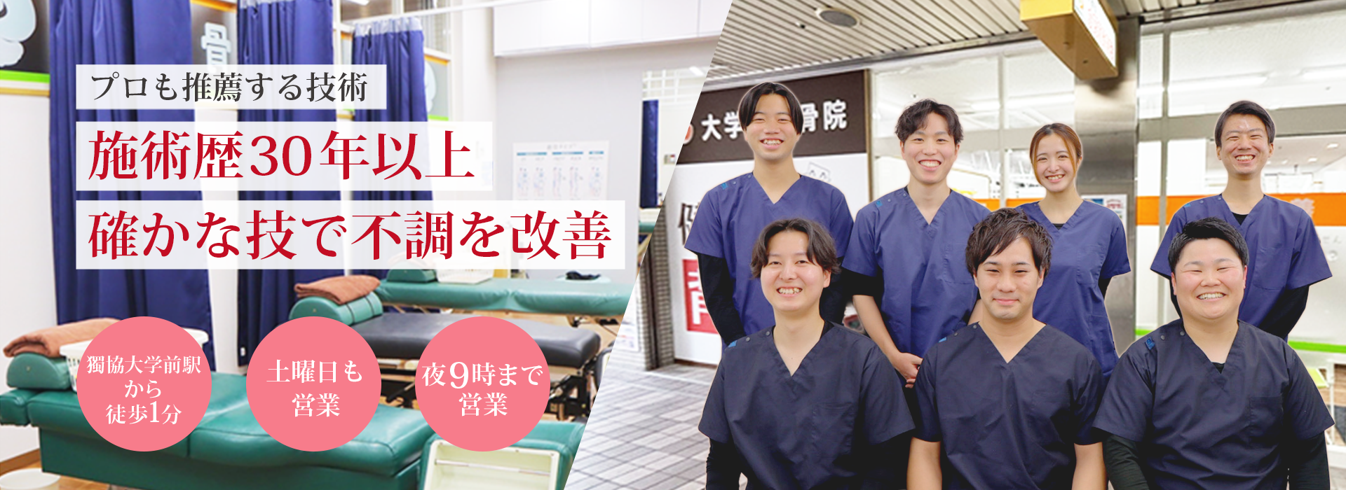 国家資格を持つ女性スタッフ常駐で安心長年の痛み・しびれもお任せください！ どこに行っても良くならなかった不調を たった3ヶ月で改善に導く当院の施術とは？