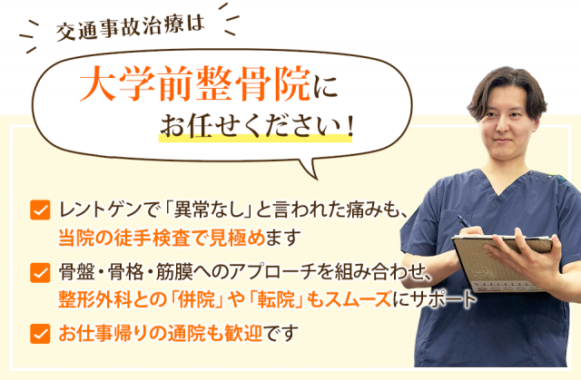 交通事故治療は当院にお任せください